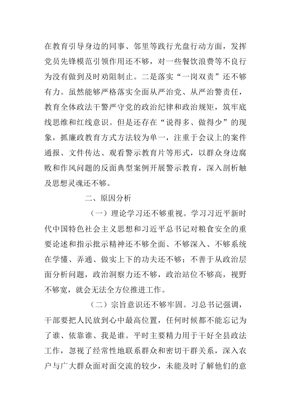 2023年在巡察反馈意见整改专题民主生活会个人对照检查情况报告.docx_第3页