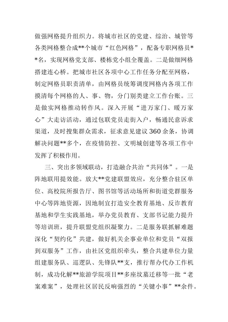 2023年城市党建经验交流材料：坚持党建引领 充分激发城市基层治理活力.docx_第2页