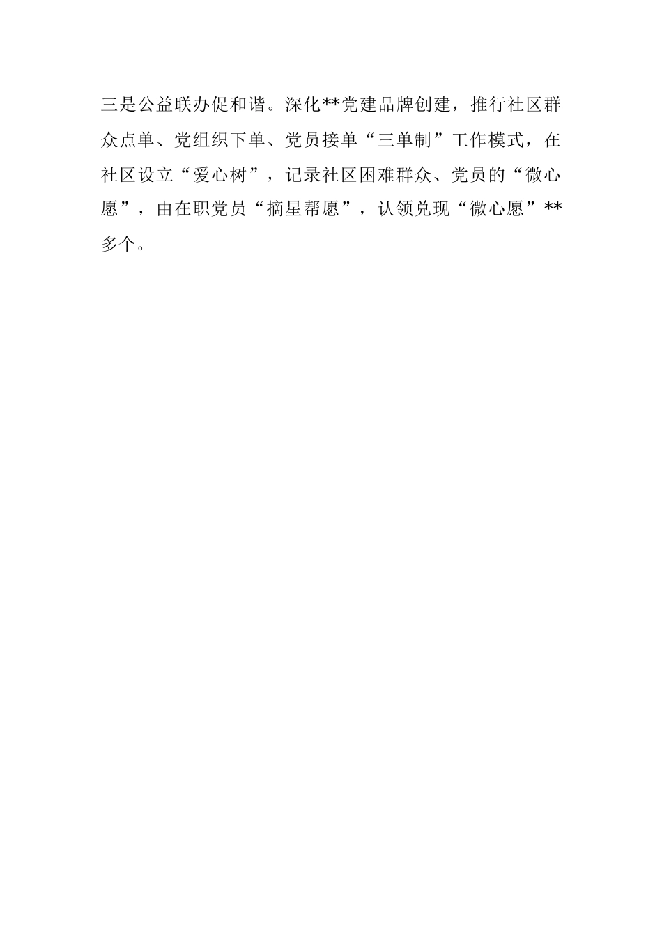 2023年城市党建经验交流材料：坚持党建引领 充分激发城市基层治理活力.docx_第3页