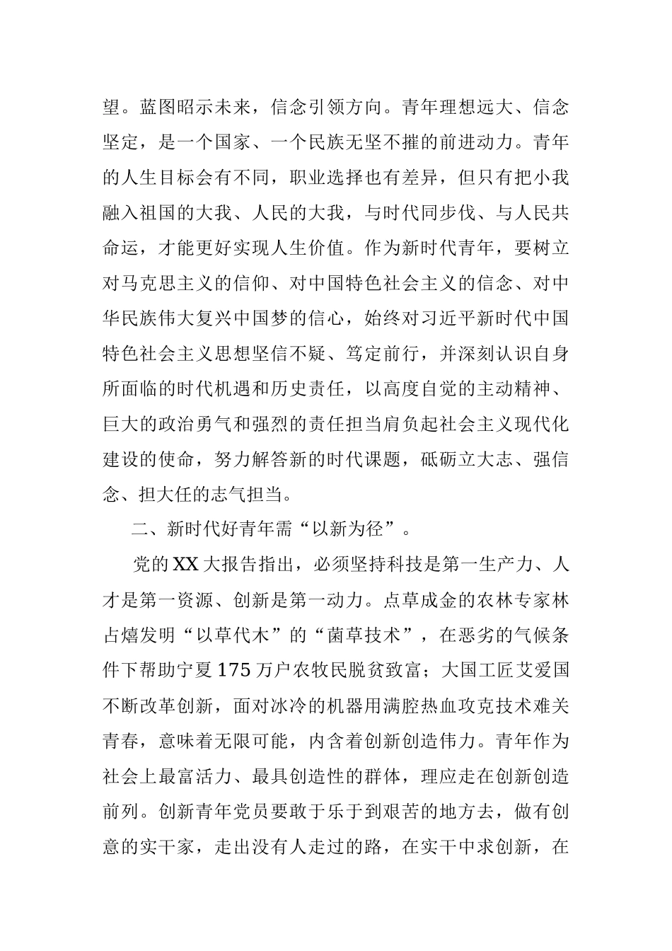 2023年在青年干部培训班上的交流发言.docx_第2页