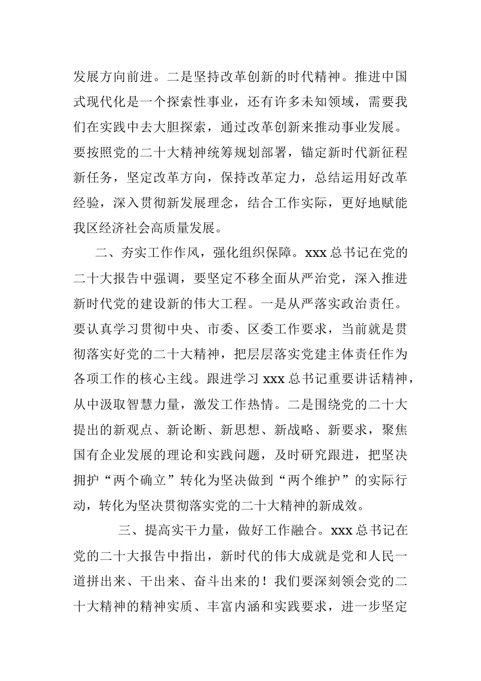 2023年在学习贯彻大会精神集中轮训班上的发言.docx_第2页