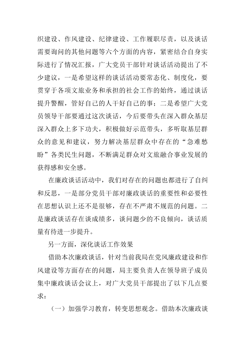 2023年局党组关于廉政谈话暨谈心谈话开展情况报告.docx_第2页