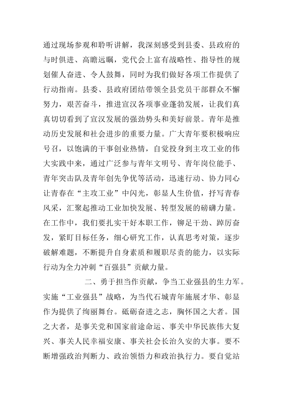 2023年学习“强工业 兴产业” 专题交流研讨发言稿.docx_第2页