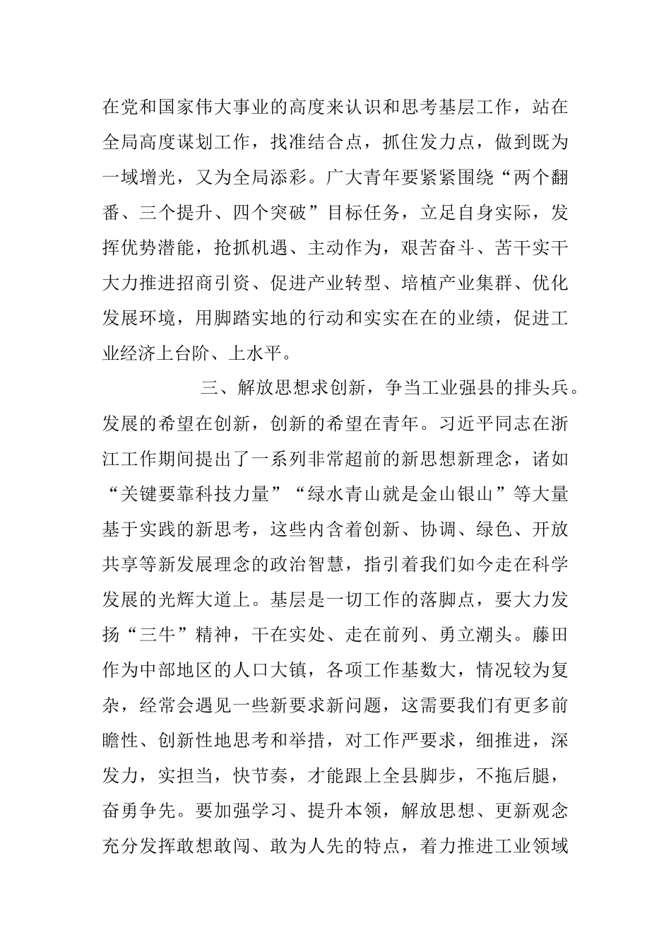 2023年学习“强工业 兴产业” 专题交流研讨发言稿.docx_第3页