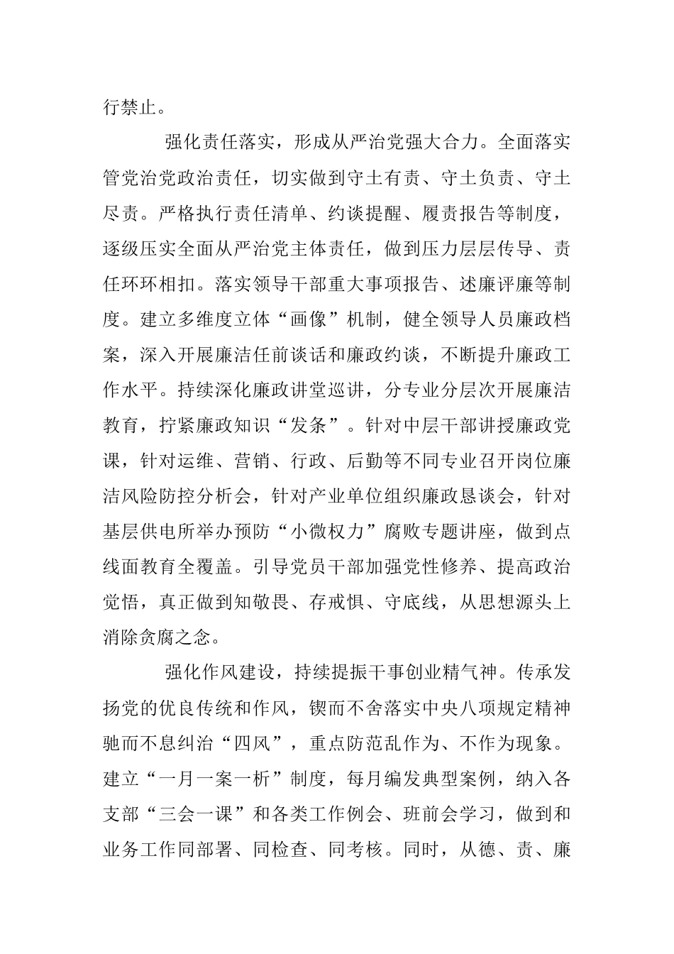 2023年度XX公司党风廉政建设工作总结.docx_第2页