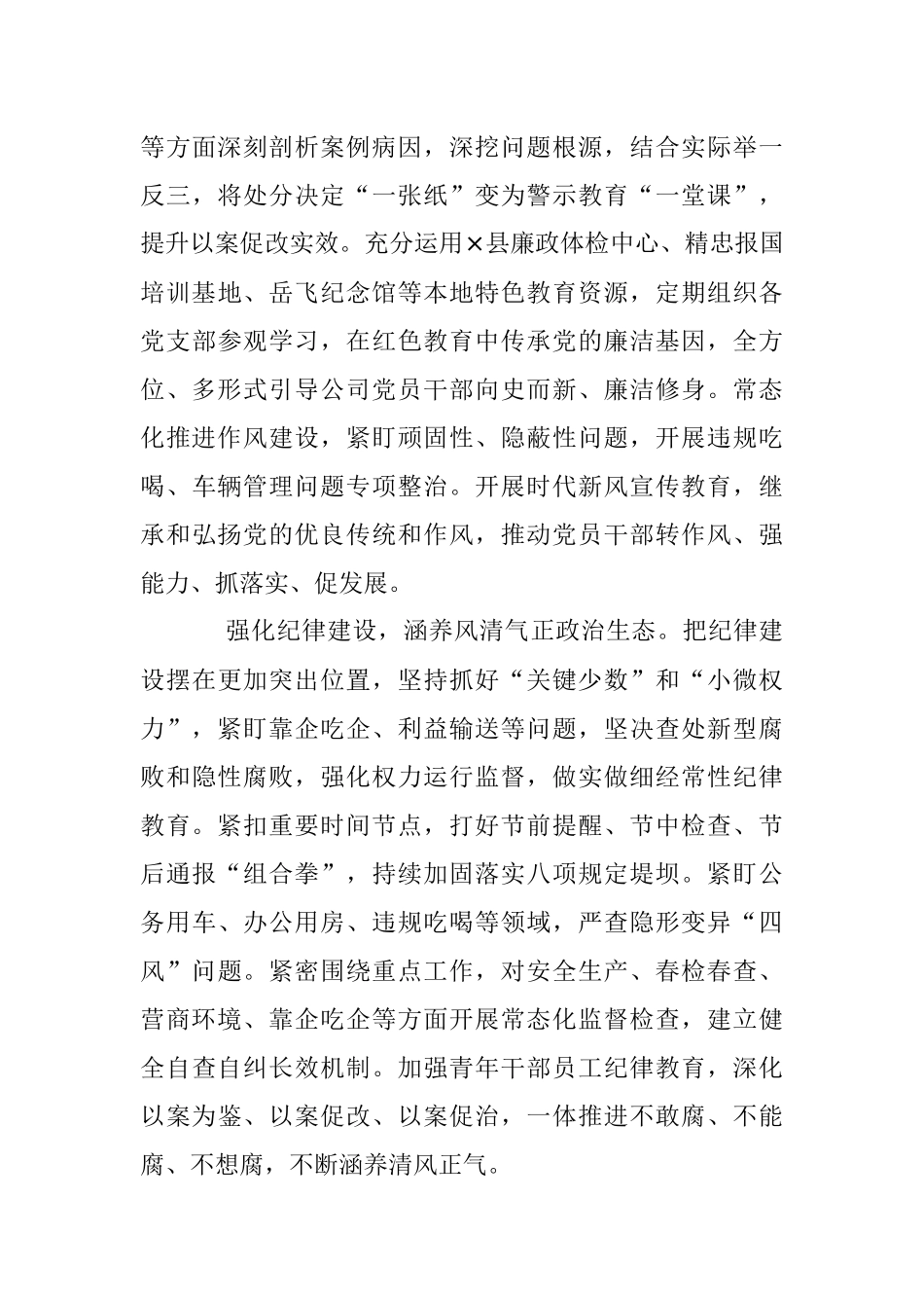 2023年度XX公司党风廉政建设工作总结.docx_第3页