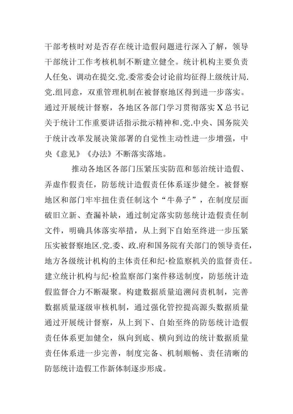 2023年学习《防范和惩治统计造假、弄虚作假督察工作规定》体会—统计督察发挥有效作用防惩统计造假成效显著.docx_第2页