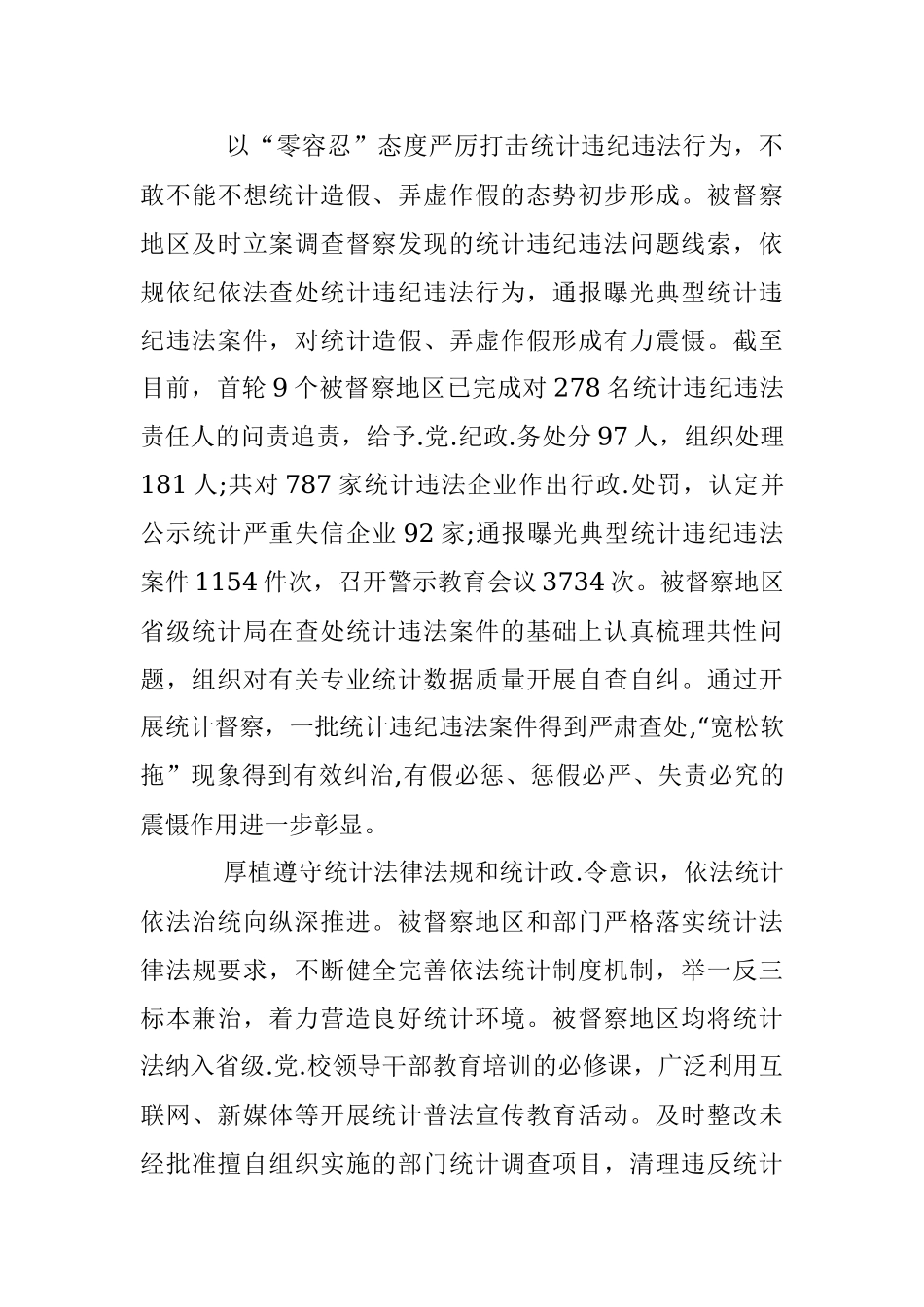 2023年学习《防范和惩治统计造假、弄虚作假督察工作规定》体会—统计督察发挥有效作用防惩统计造假成效显著.docx_第3页