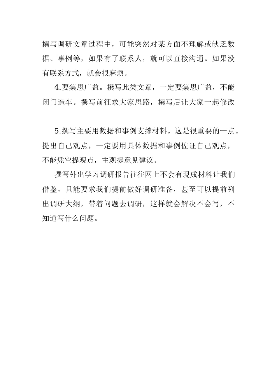 2023年外出学习报告怎样写才能出彩.docx_第3页