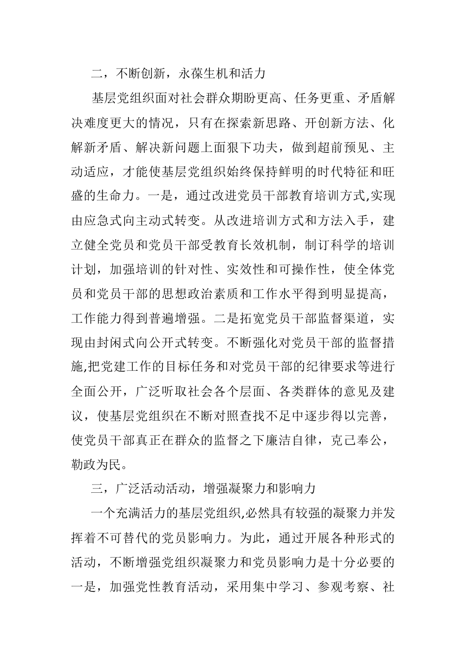 2023年如何发挥基层党组织战斗堡垒作用和共产党员先锋模范作用.docx_第2页