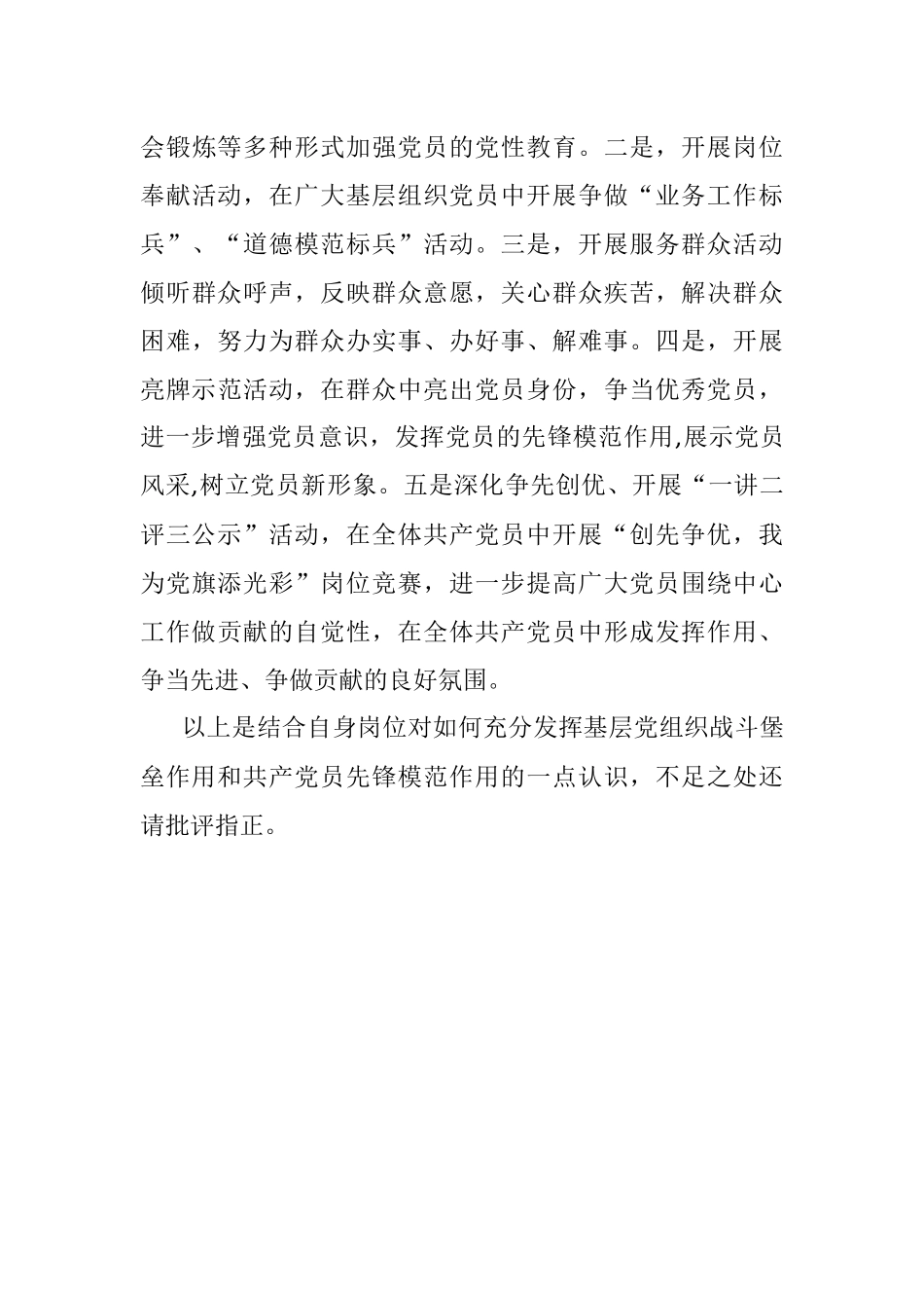 2023年如何发挥基层党组织战斗堡垒作用和共产党员先锋模范作用.docx_第3页