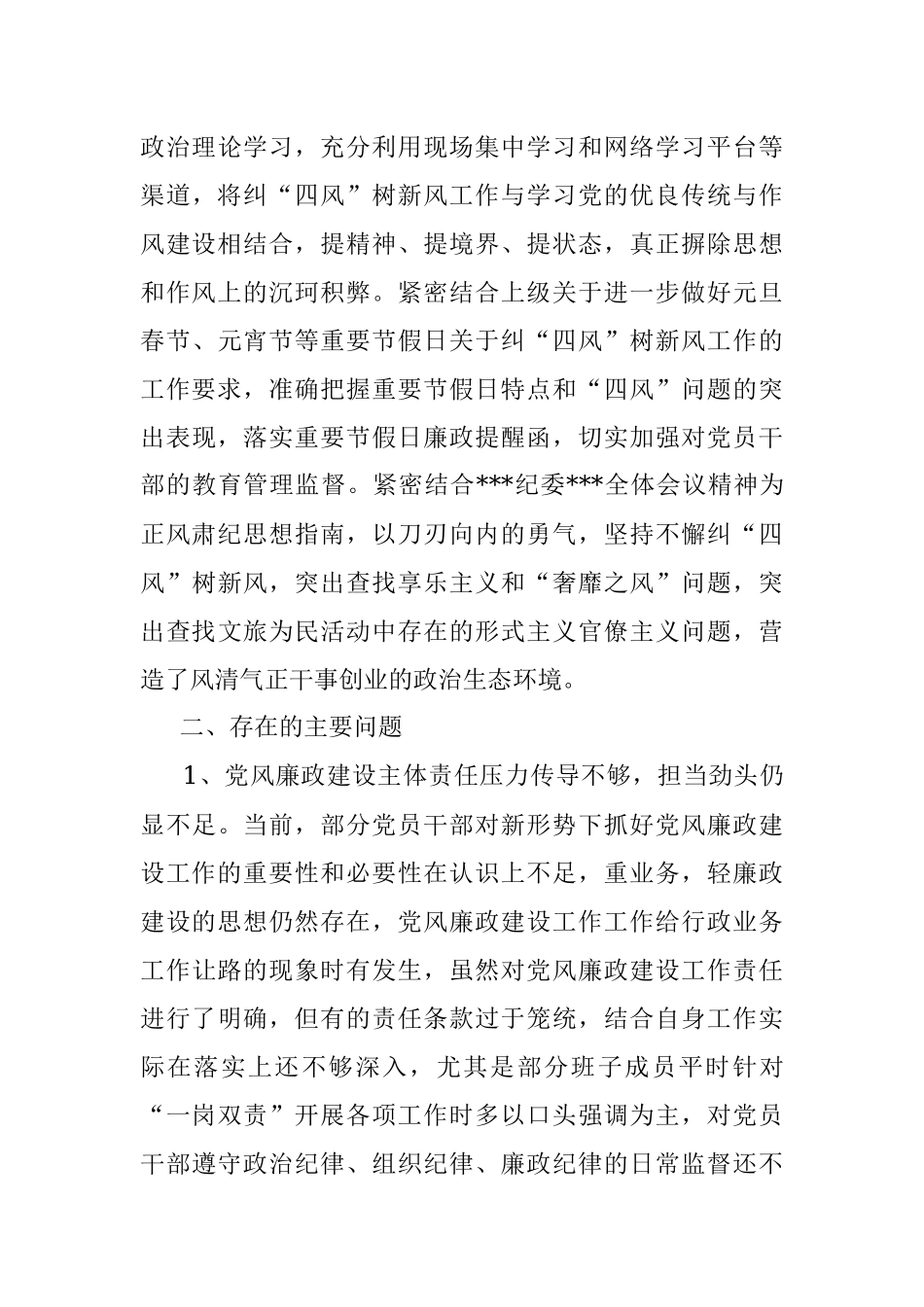 2023年市文化和旅游局党风廉政建设工作情况报告.docx_第3页