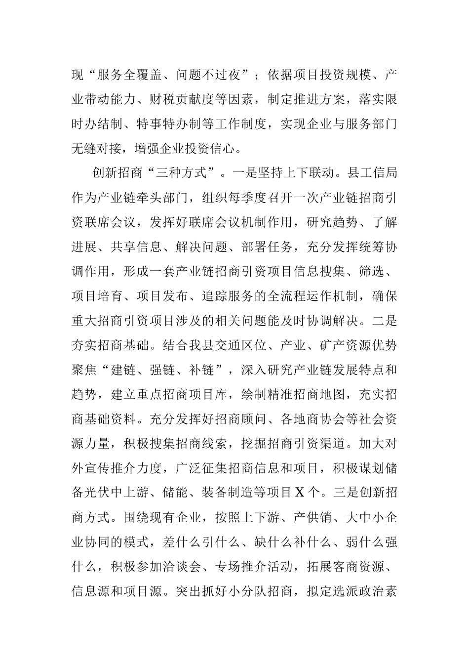 2023年工信局招商引资工作汇报.docx_第2页