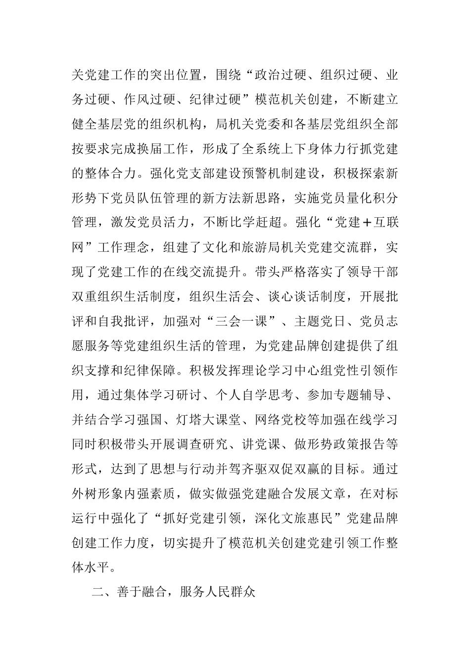 2023年市文化和旅游局党委（党组）书记抓基层党建突破项目推进落实完成情况报告.docx_第2页