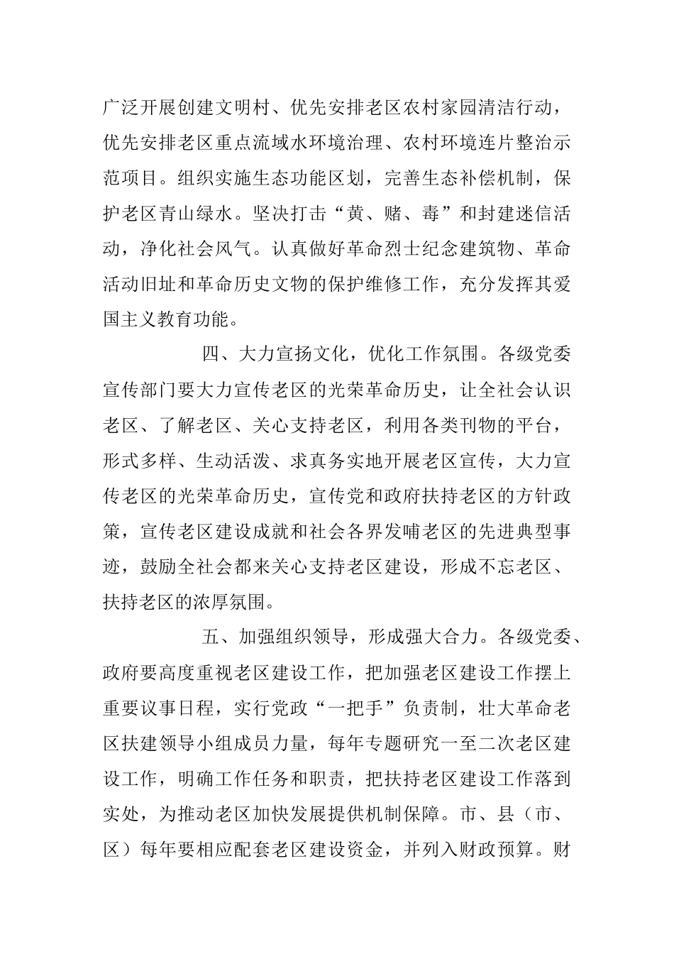 2023年在老区振兴发展大会上的讲话稿.docx_第3页