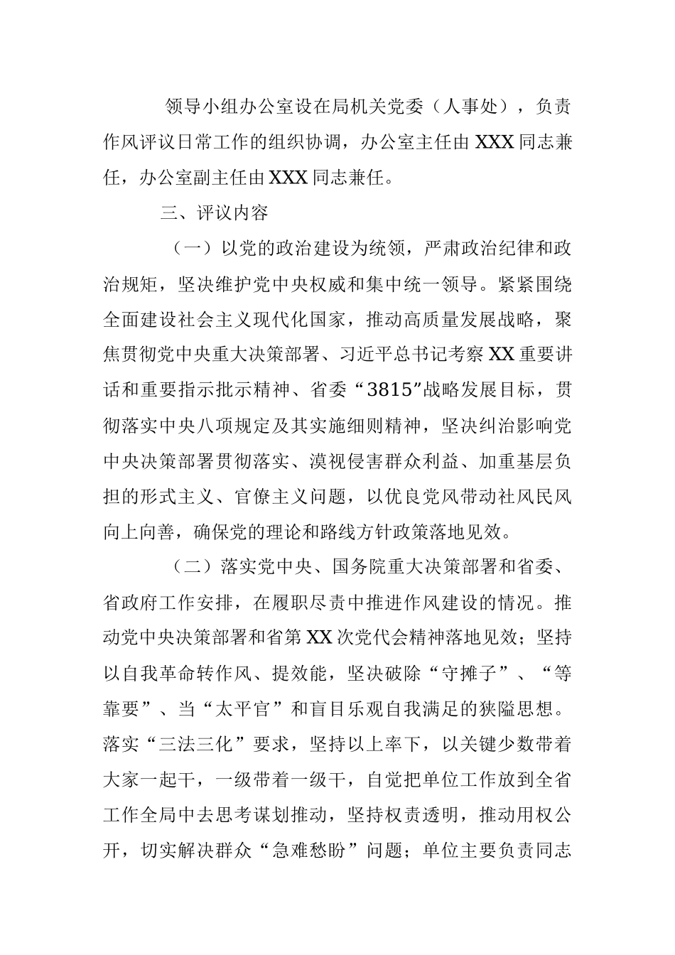 2023年度某局群众评议省直机关作风活动方案.docx_第2页