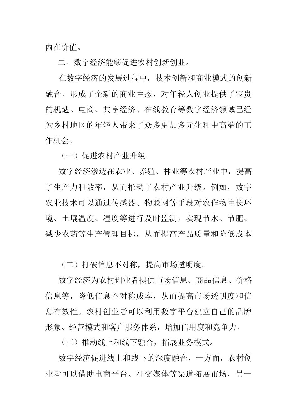 2023年数字经济助力乡村发展的讲话.docx_第2页