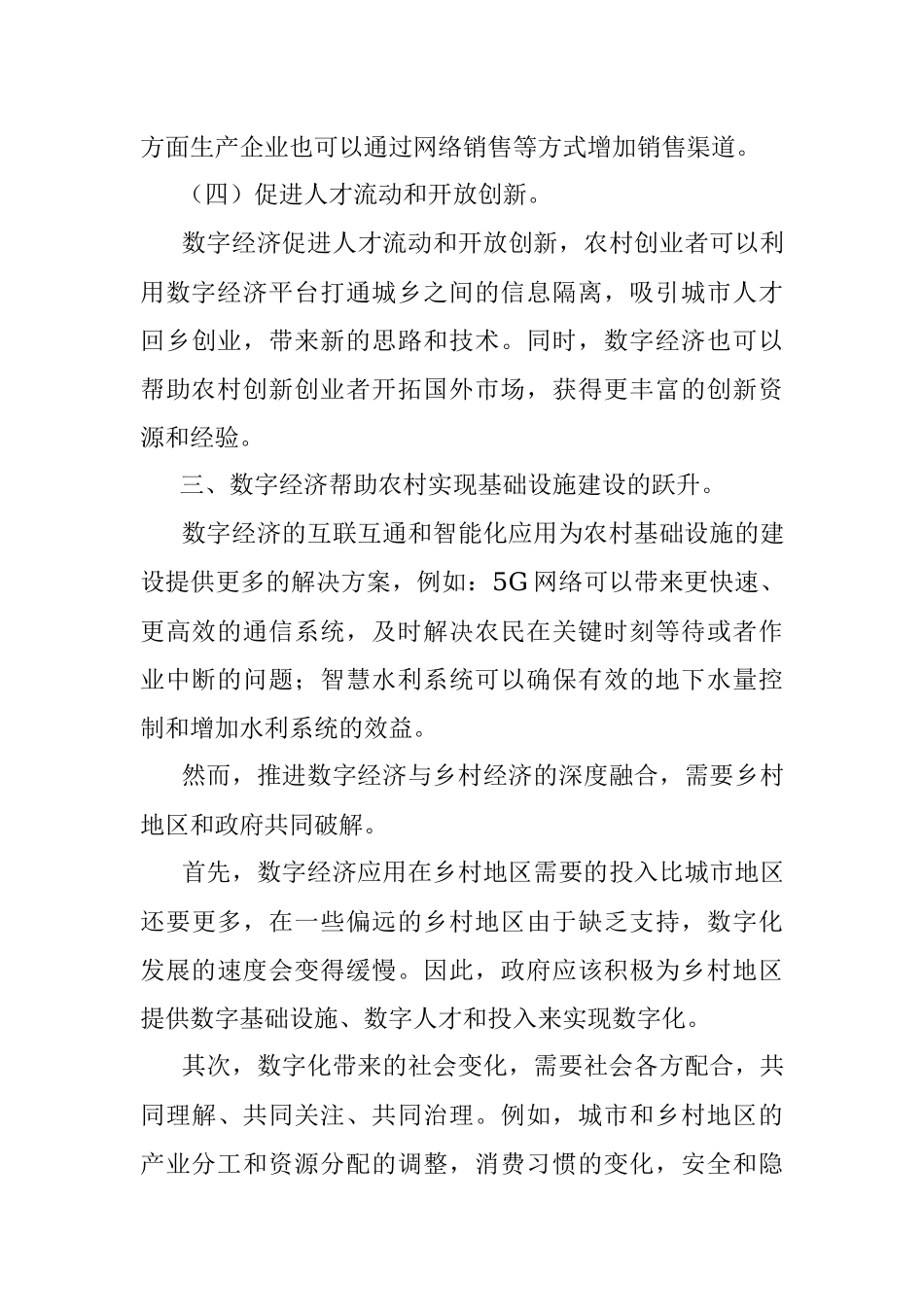 2023年数字经济助力乡村发展的讲话.docx_第3页
