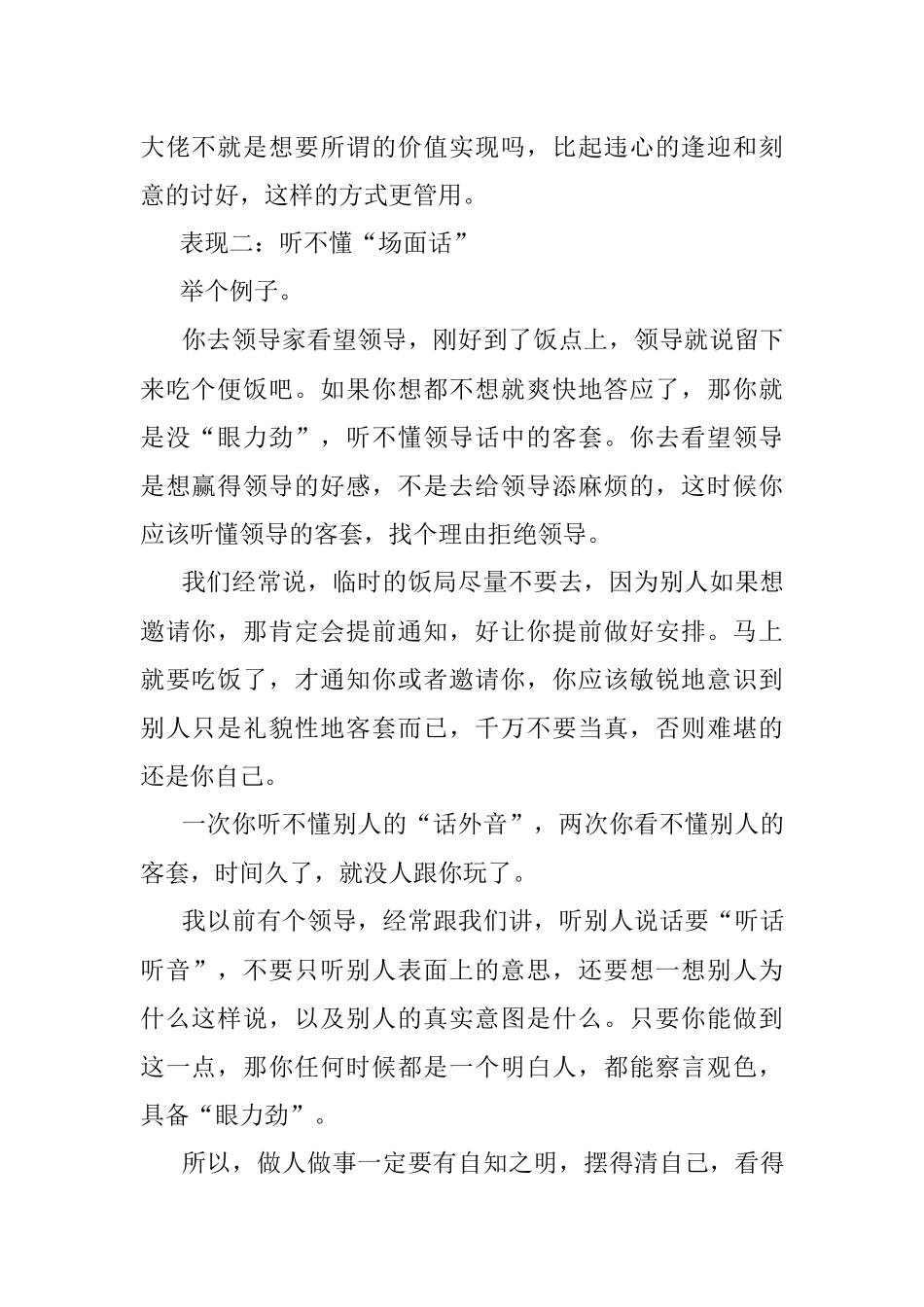 2023年情商低下的5大表现醍醐灌顶！.docx_第2页