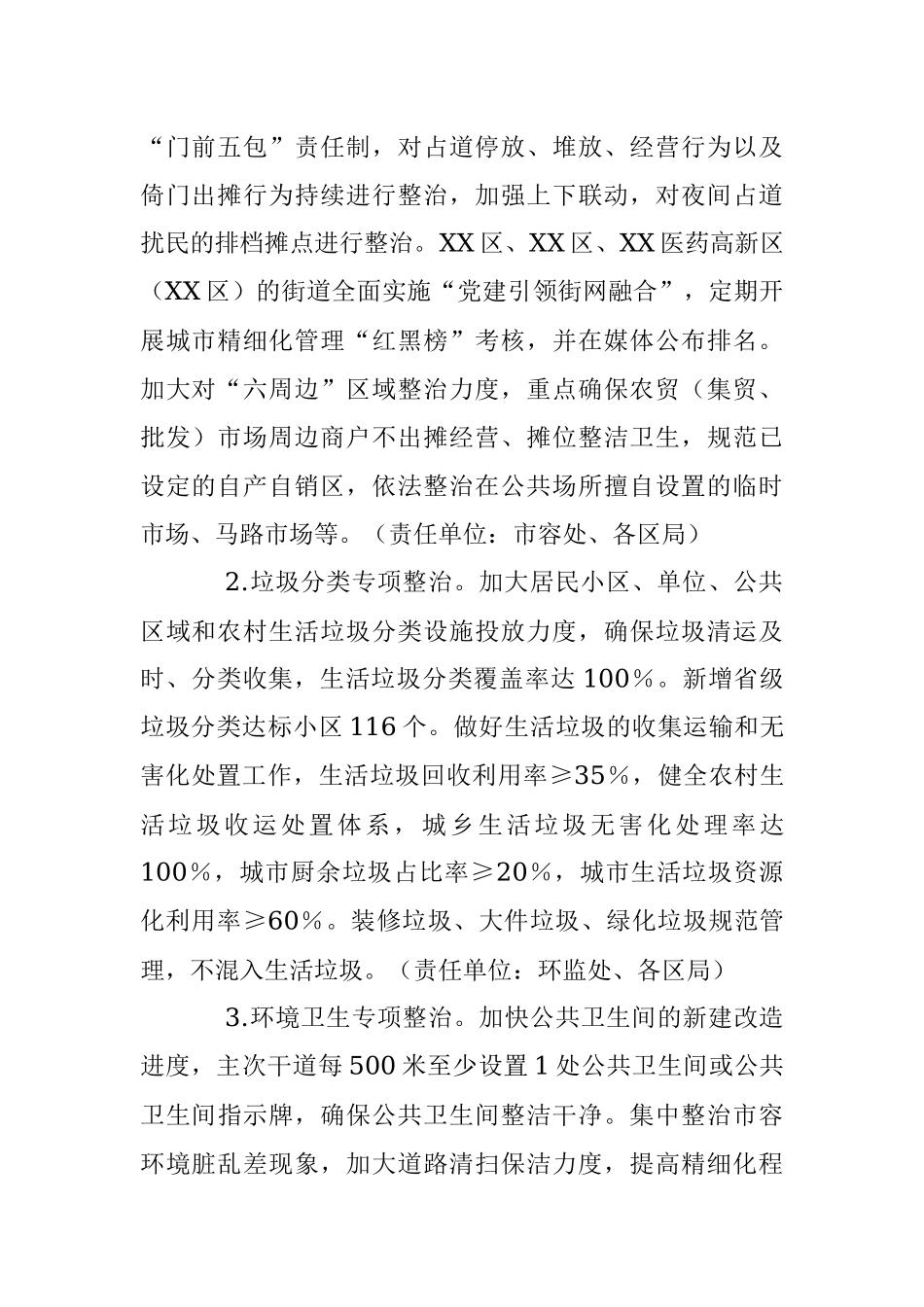 2023年某市城管局深化全国文明城市创建工作实施方案.docx_第2页