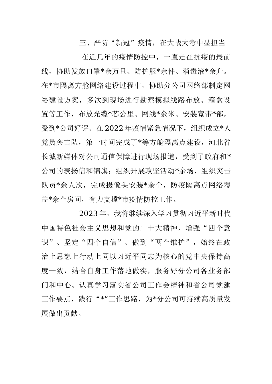 2023年度优秀党员先进事迹材料.docx_第3页