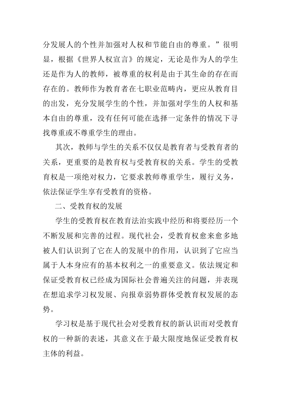 2023年学习《中华人民共和国教育法》心得体会.docx_第2页