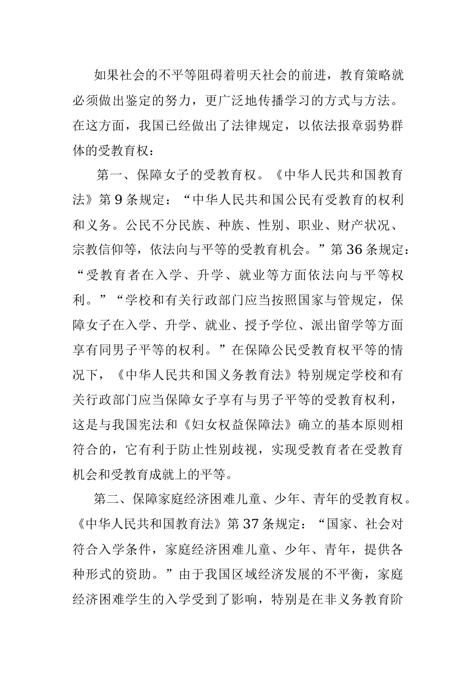 2023年学习《中华人民共和国教育法》心得体会.docx_第3页