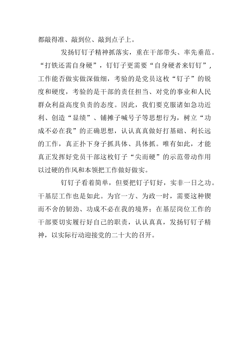 2023年坚持把群众工作做实 做深 做细.docx_第2页