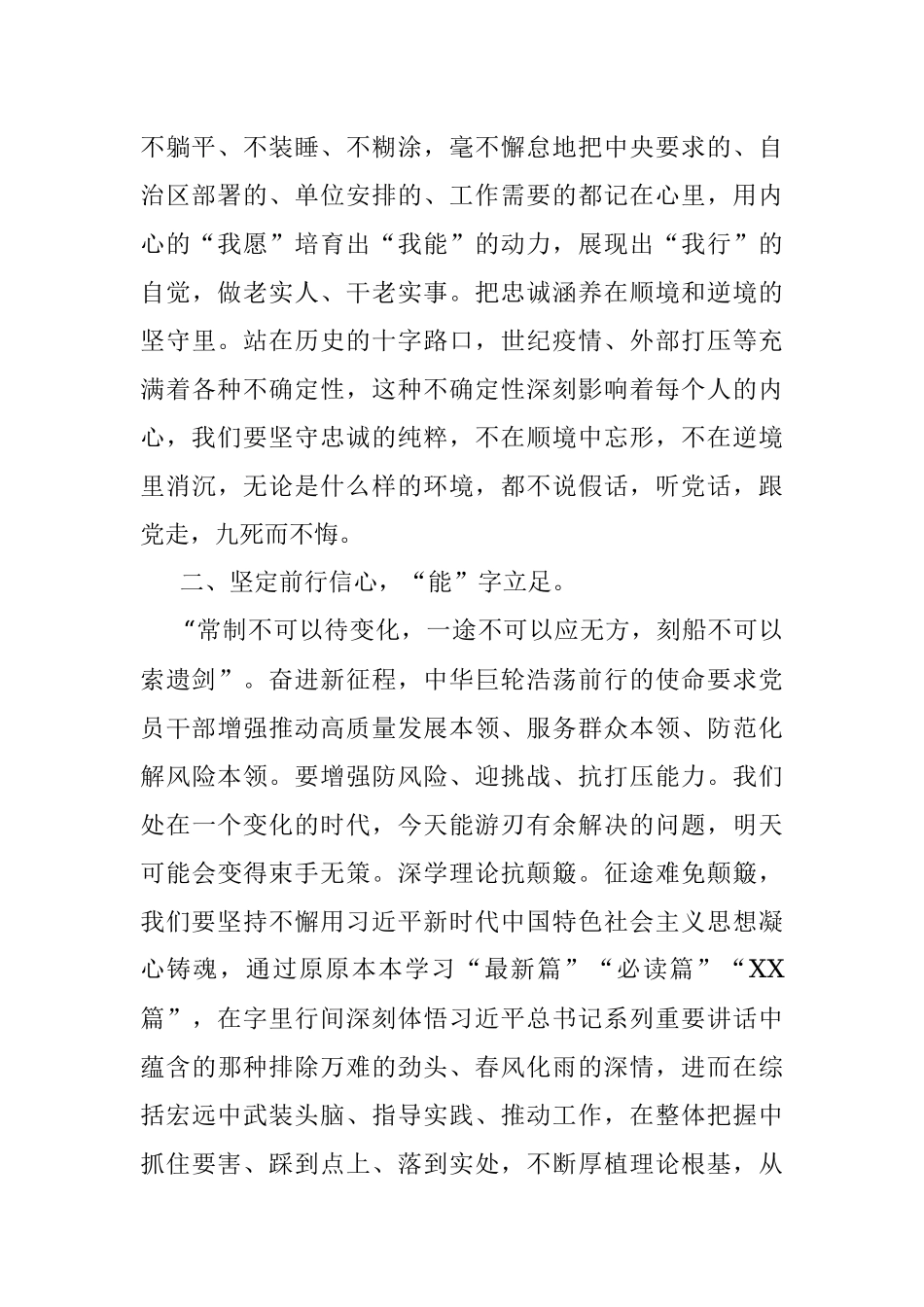 2023年微党课：不忘初心争做合格优秀共产党员.docx_第2页