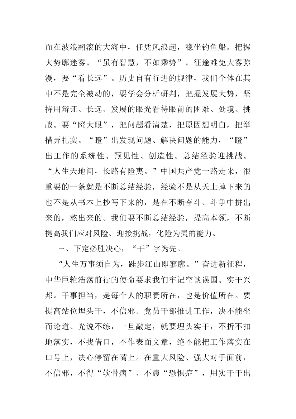 2023年微党课：不忘初心争做合格优秀共产党员.docx_第3页