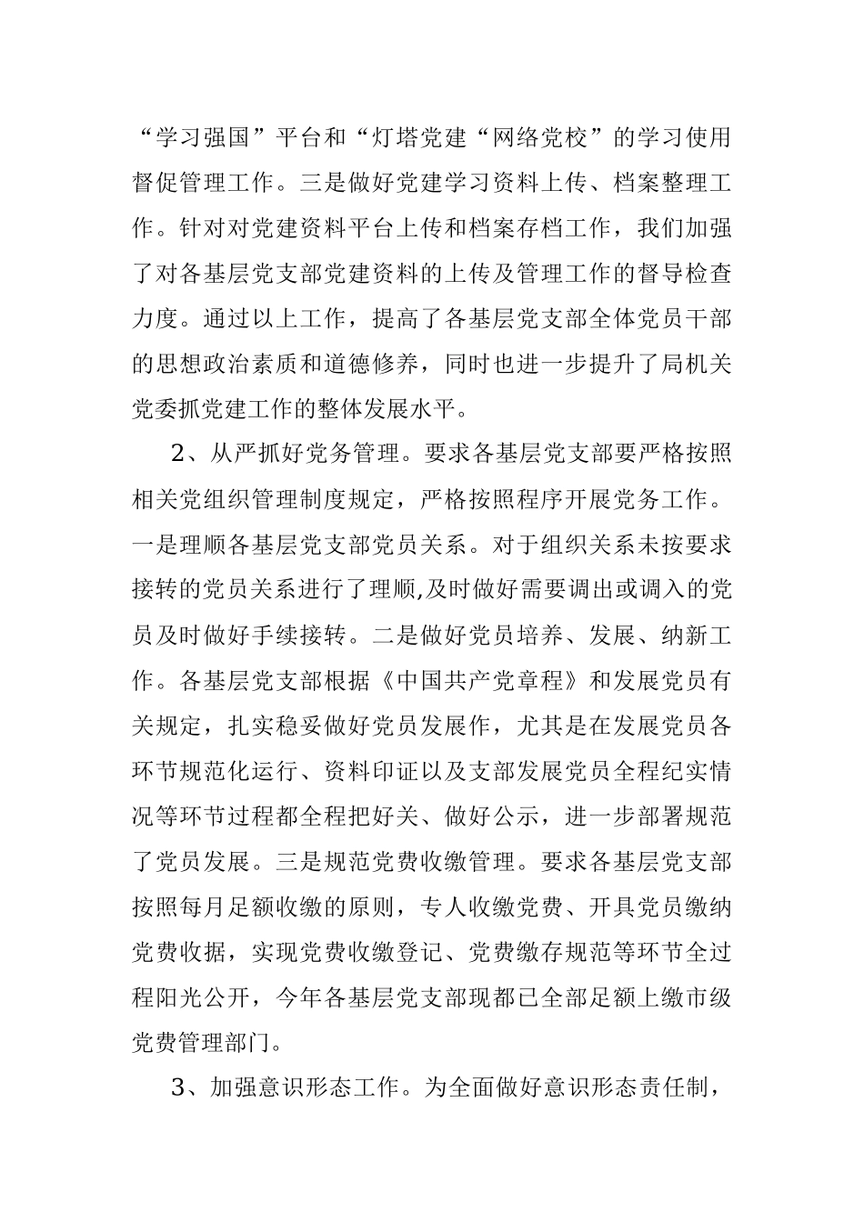 2023年市文化和旅游局开展党支部建设情况全面排查情况报告.docx_第2页