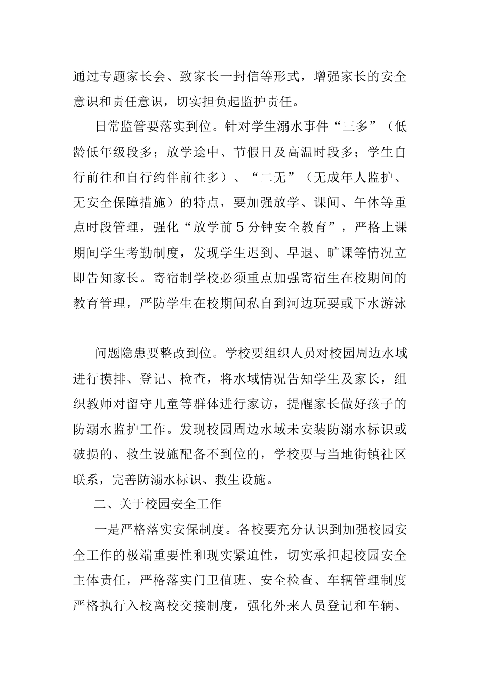 2023年某区校园安全工作会议上的讲话.docx_第2页