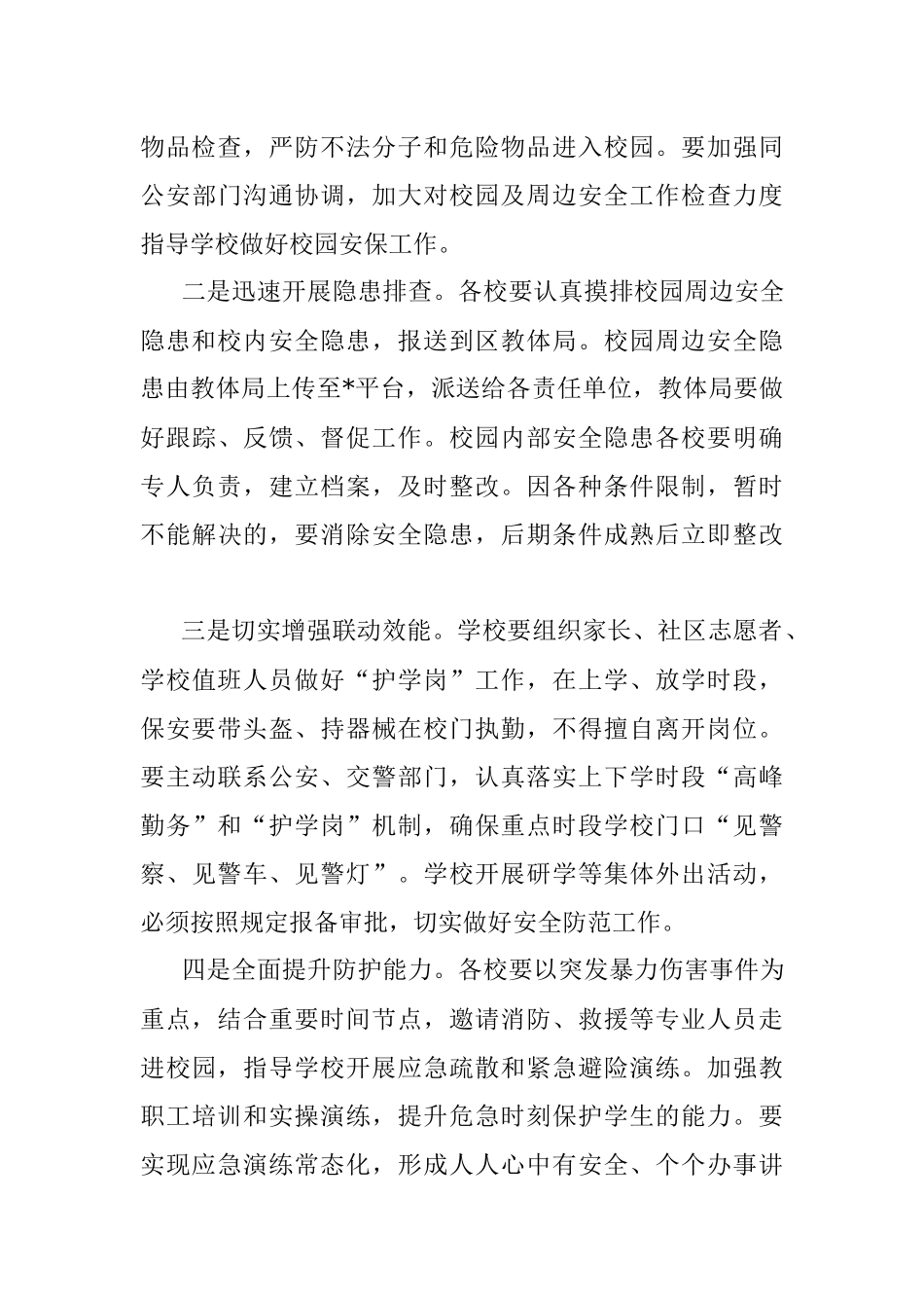 2023年某区校园安全工作会议上的讲话.docx_第3页