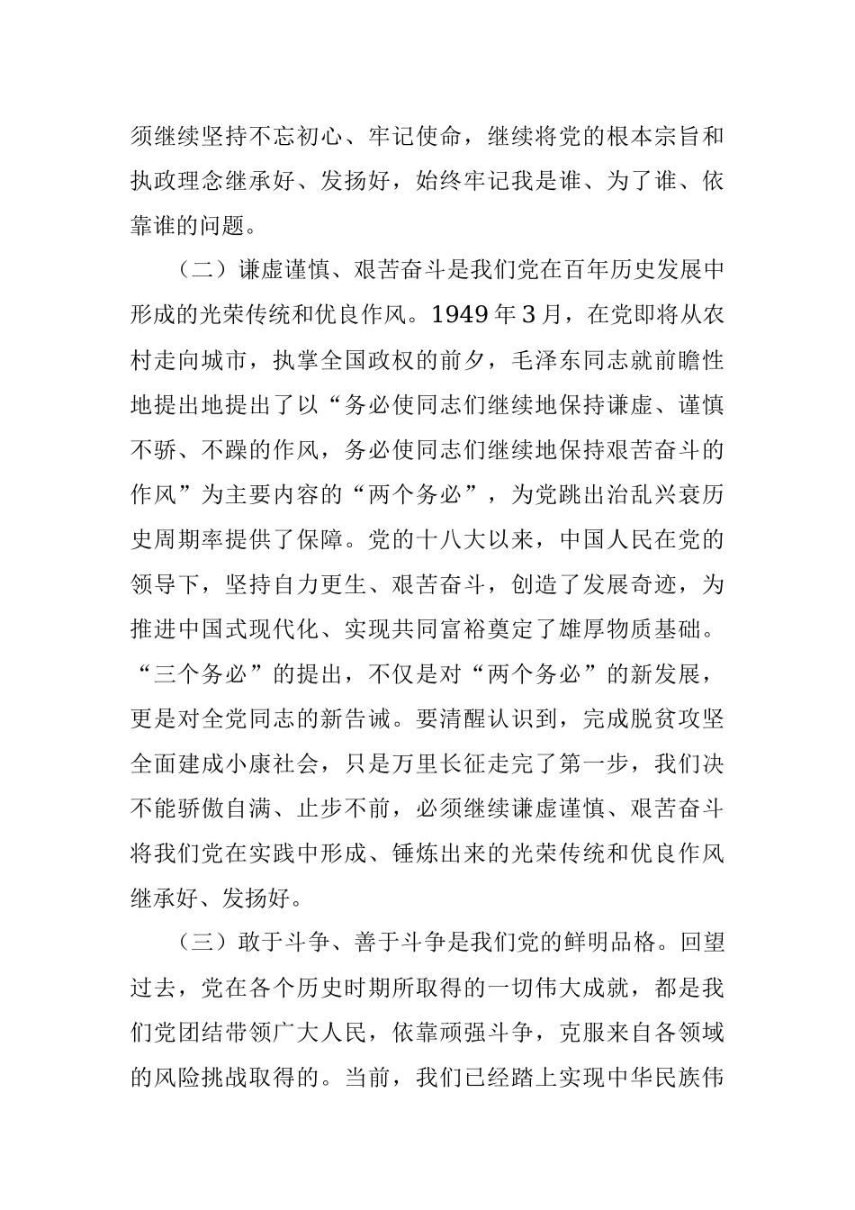 2023年微党课：践行“三个务必”新征程上苦干实干再立新功.docx_第2页