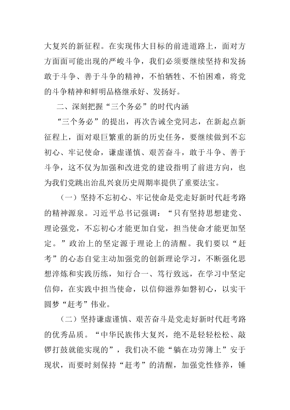 2023年微党课：践行“三个务必”新征程上苦干实干再立新功.docx_第3页