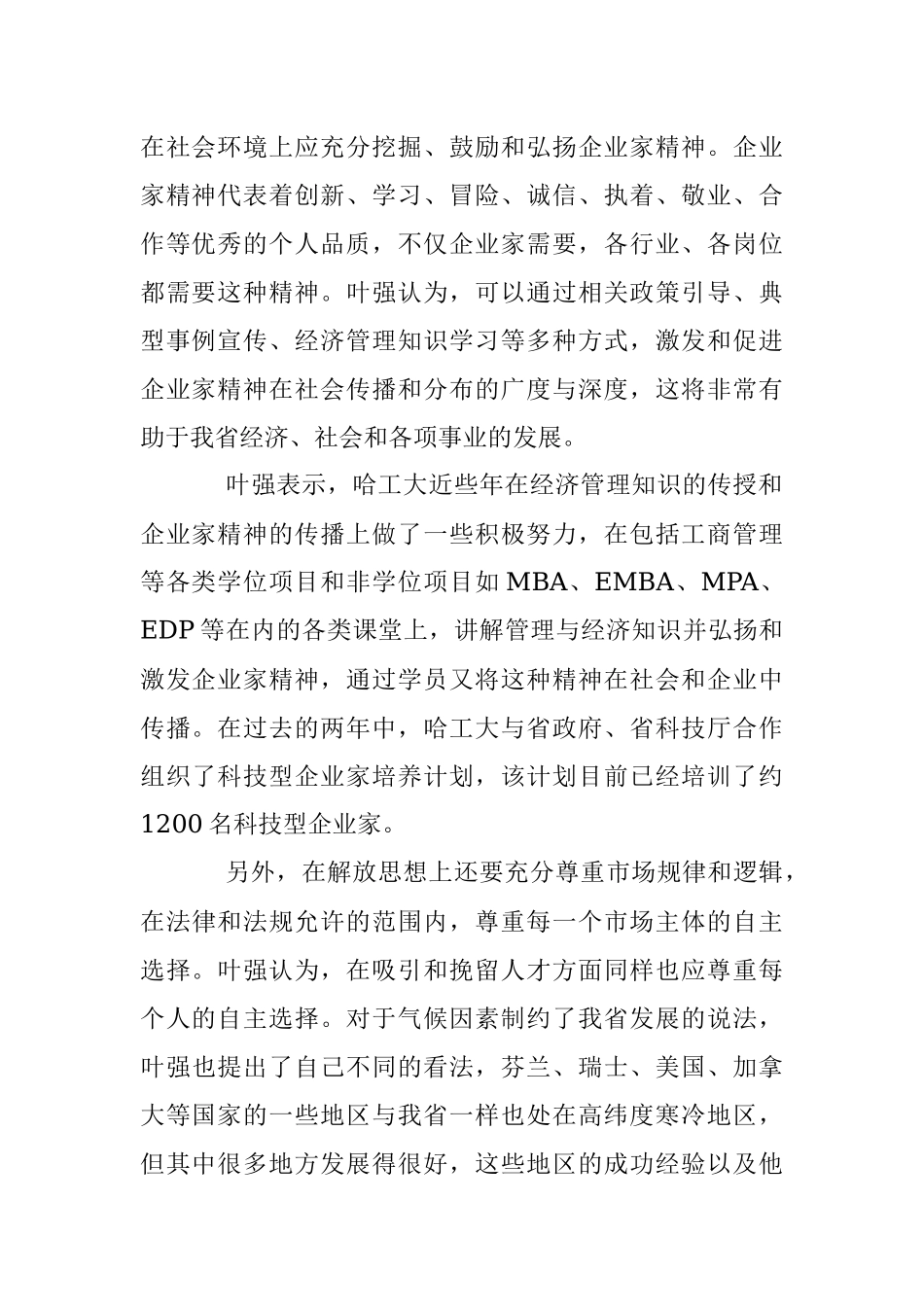 2023年强化市场经济意识立足优势改革创新.docx_第2页