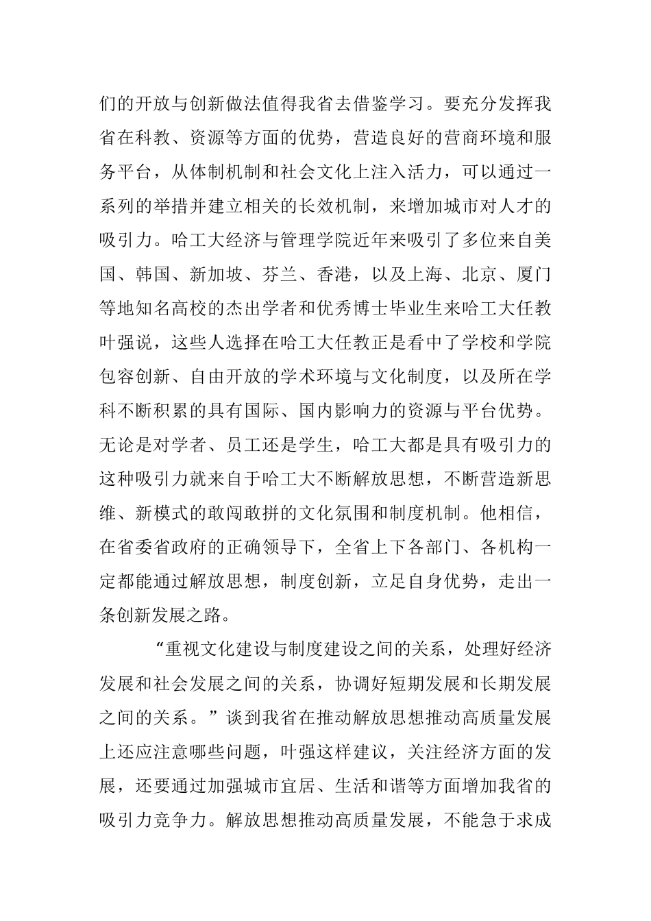 2023年强化市场经济意识立足优势改革创新.docx_第3页