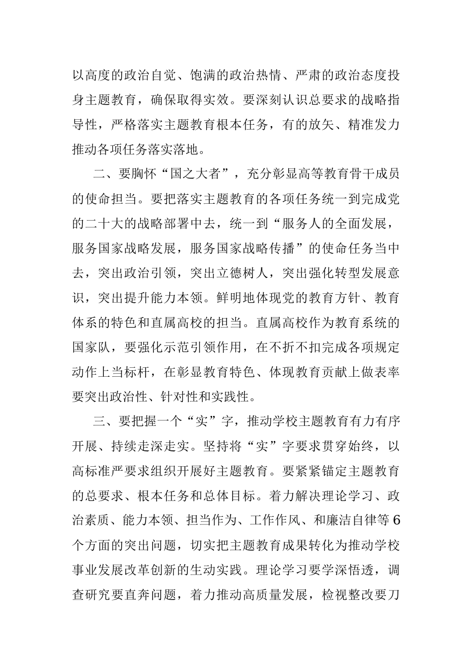2023年指导组长在参加党组中心组主题教育集中学习时的发言.docx_第2页