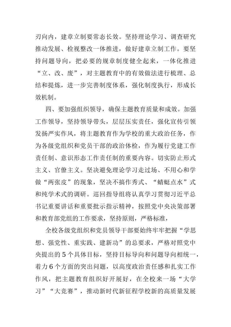 2023年指导组长在参加党组中心组主题教育集中学习时的发言.docx_第3页