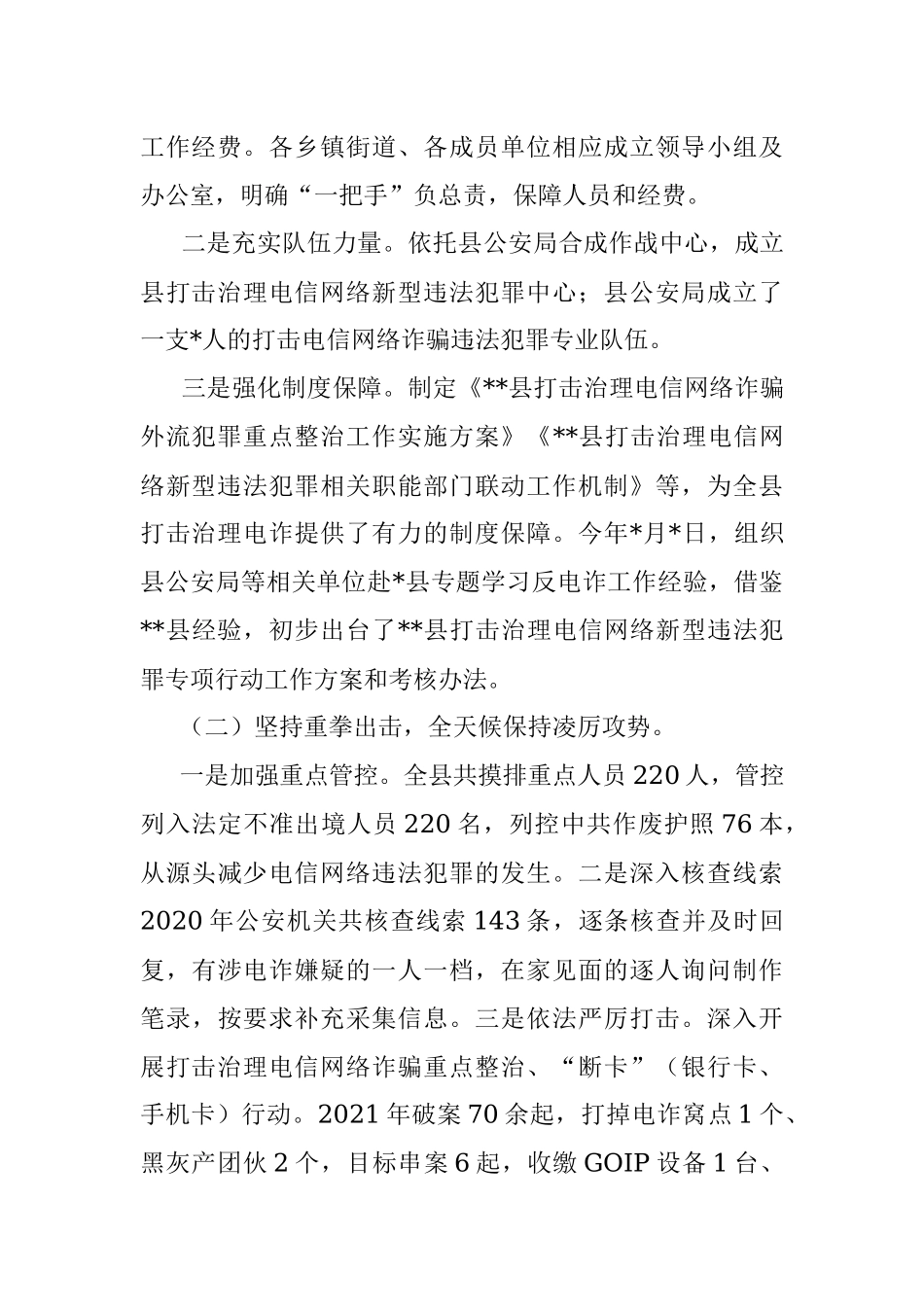 2023年某县打击治理电信网络新型违法犯罪情况汇报.docx_第2页