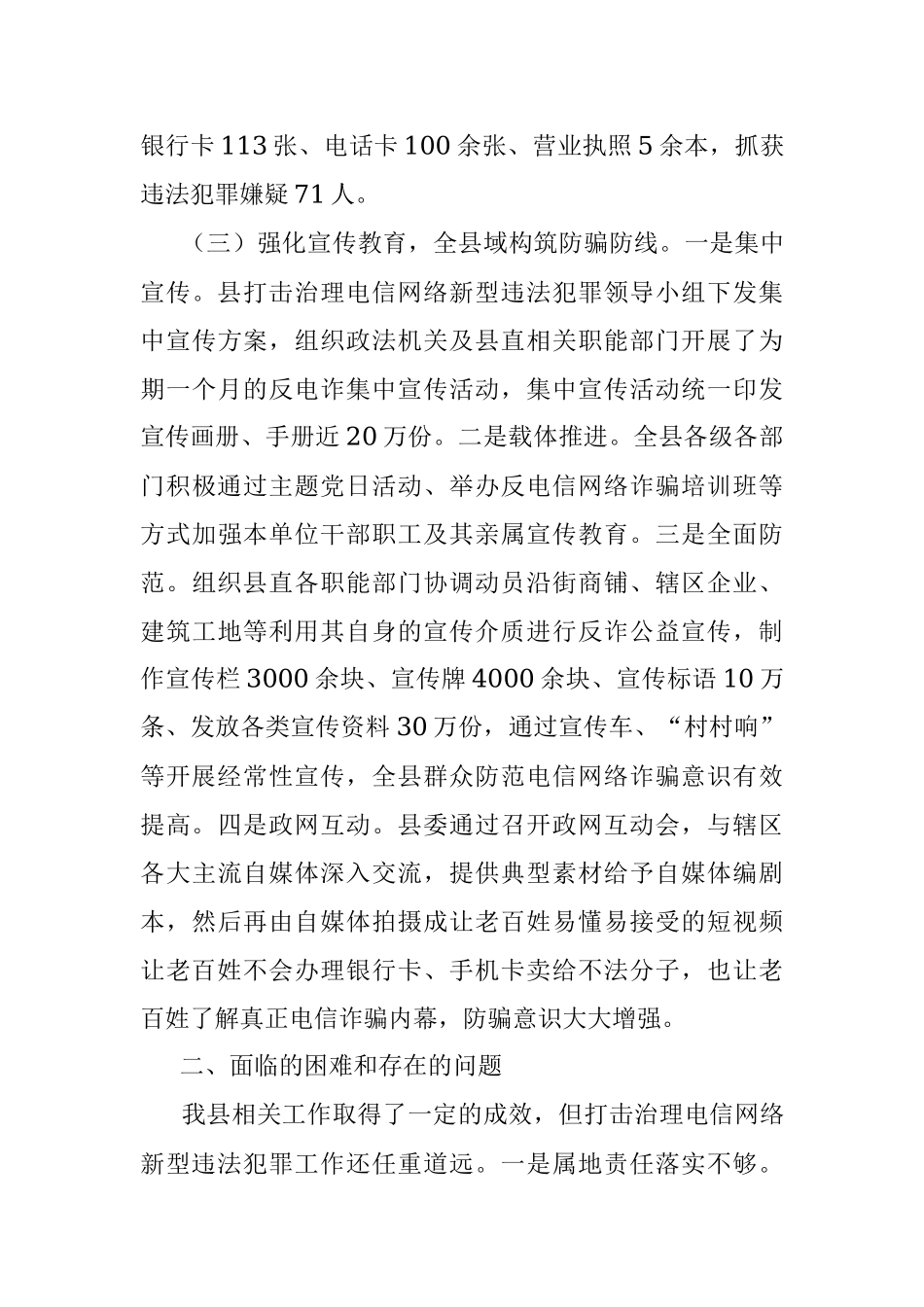 2023年某县打击治理电信网络新型违法犯罪情况汇报.docx_第3页
