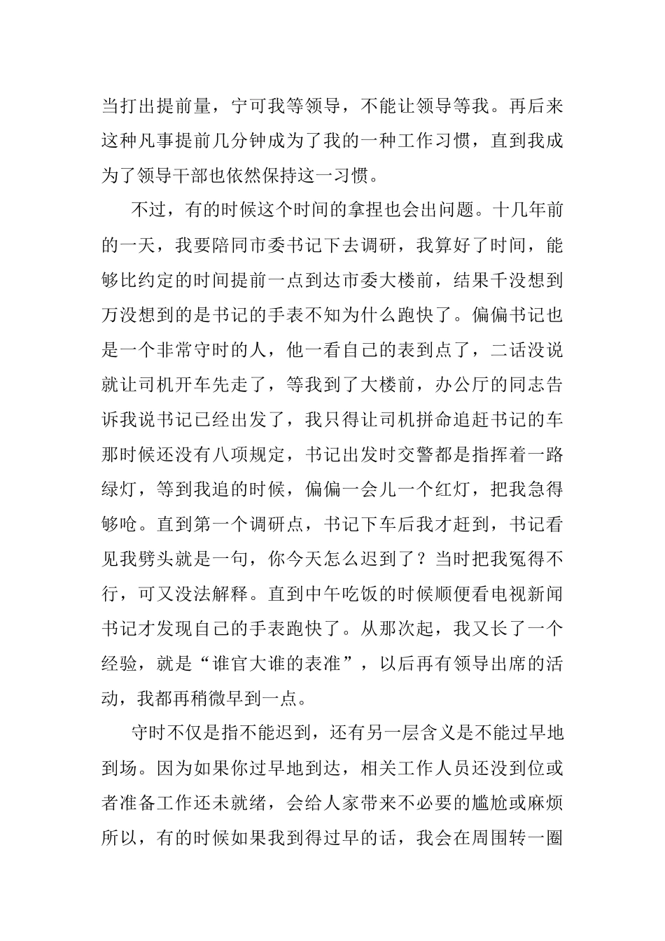 2023年机关里的那些禁忌（1）.docx_第2页