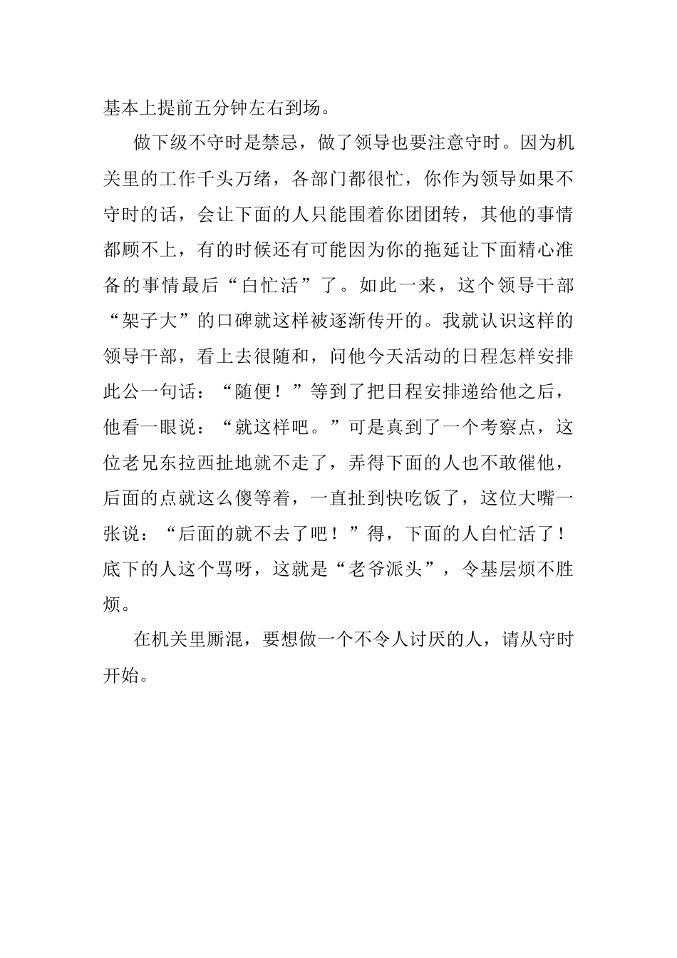 2023年机关里的那些禁忌（1）.docx_第3页