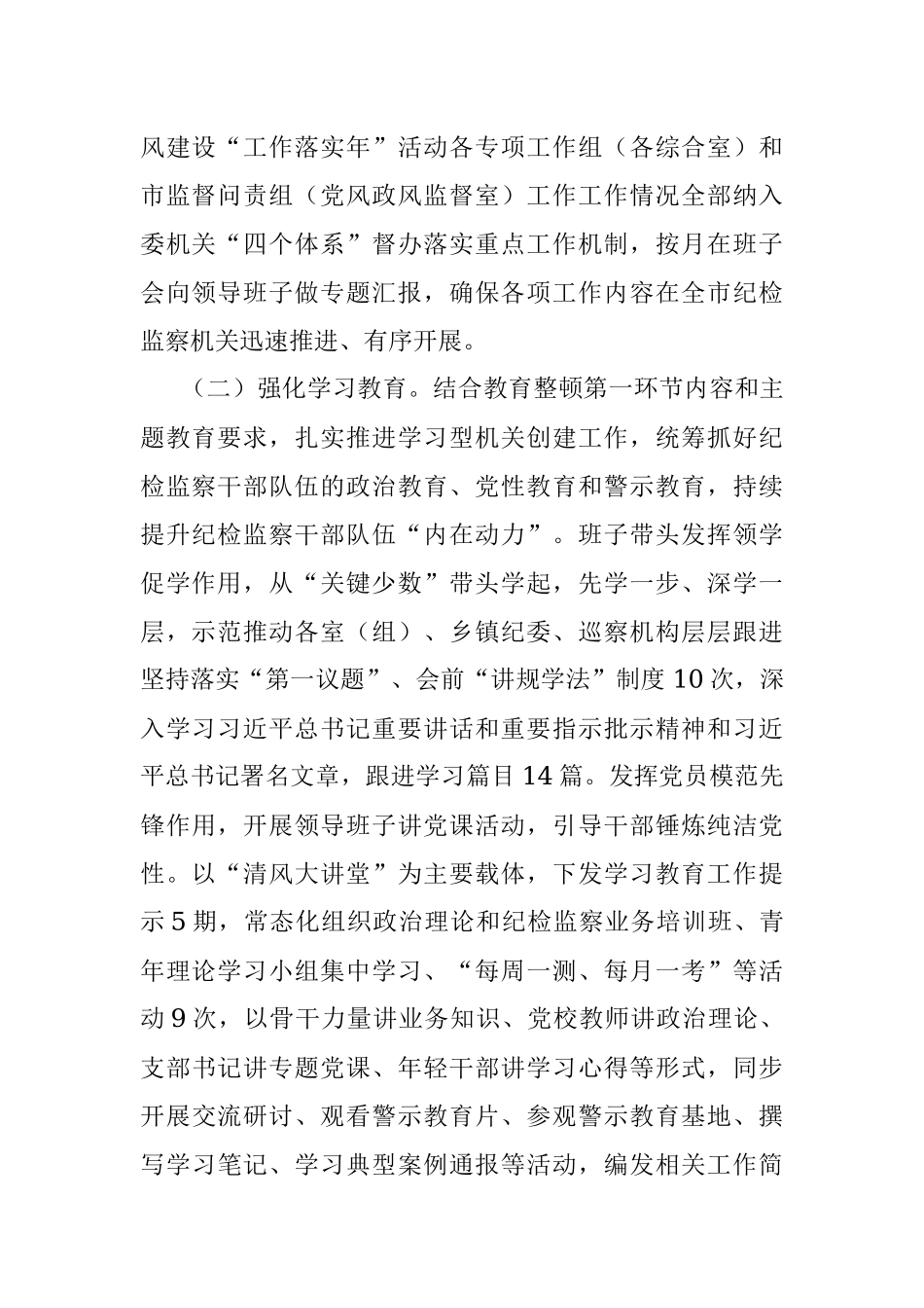 2023年市纪委监委能力作风建设“工作落实年”活动推进情况汇报.docx_第2页