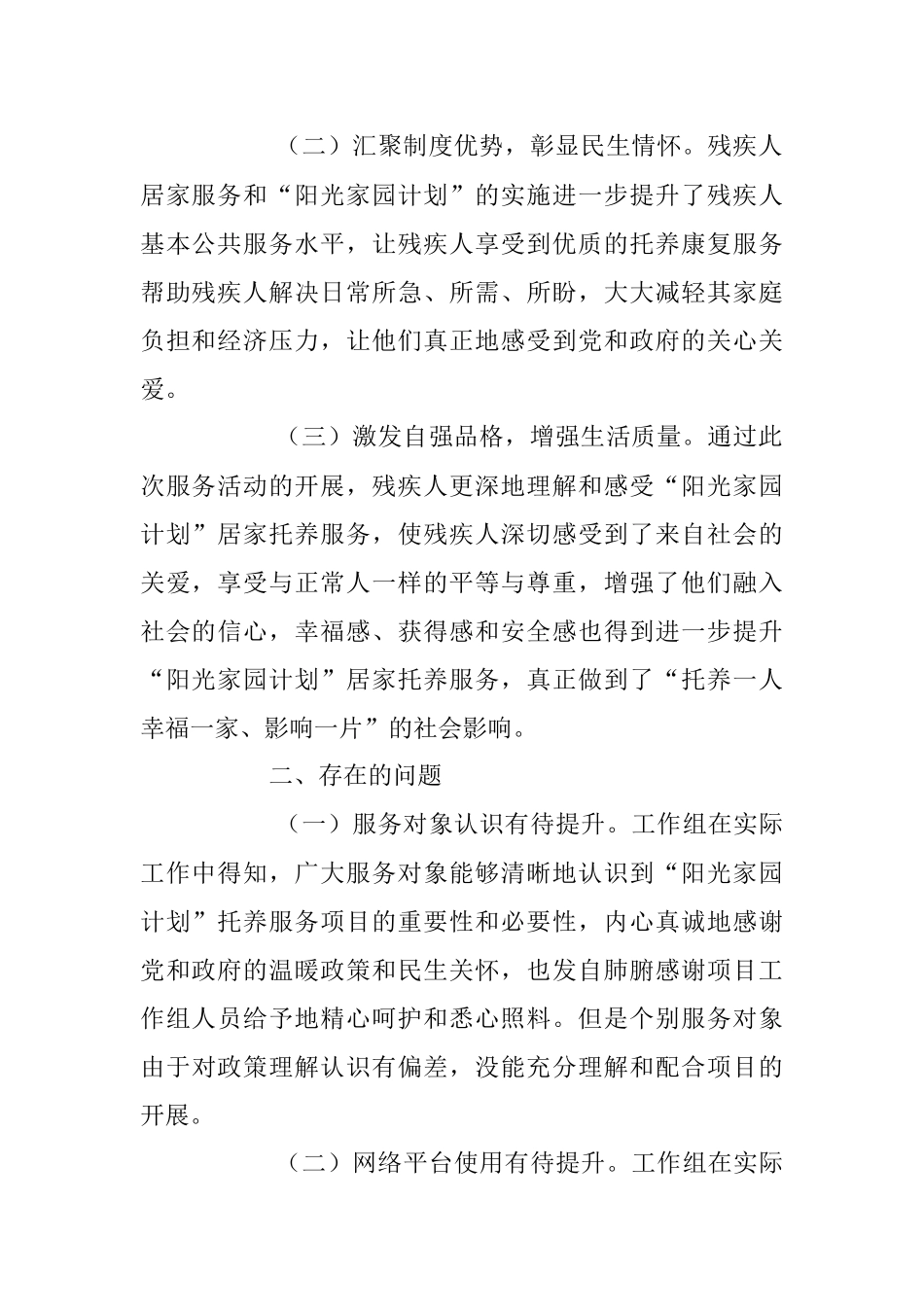 2023年最新残联工作总结模板.docx_第2页