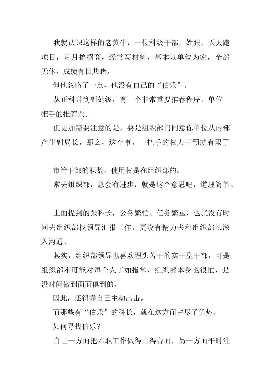 2023年机构改革后贵人才是干部提拔的关键.docx_第2页