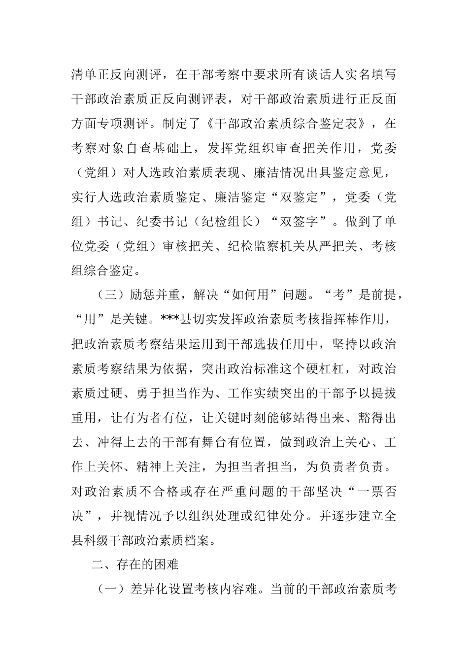 2023年政治素质考核工作交流材料.docx_第2页