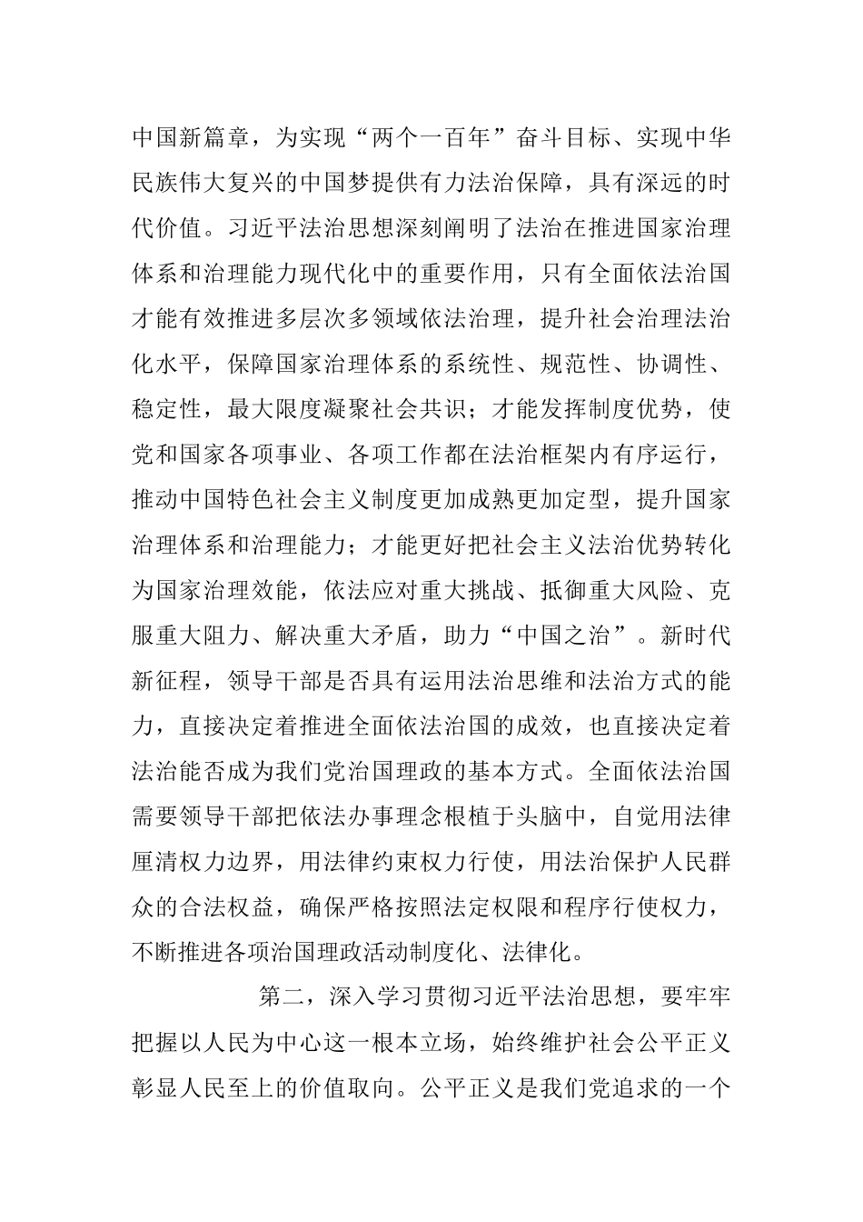 2023年度主题教育学习心得交流发言稿.docx_第2页