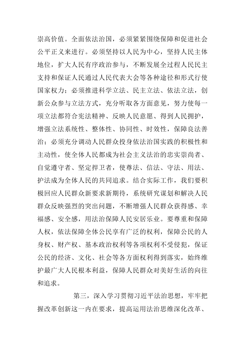 2023年度主题教育学习心得交流发言稿.docx_第3页
