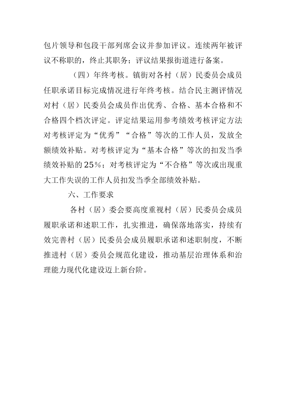 2023年某区村（居）民委员会成员履职承诺和述职制度工作方案.docx_第3页